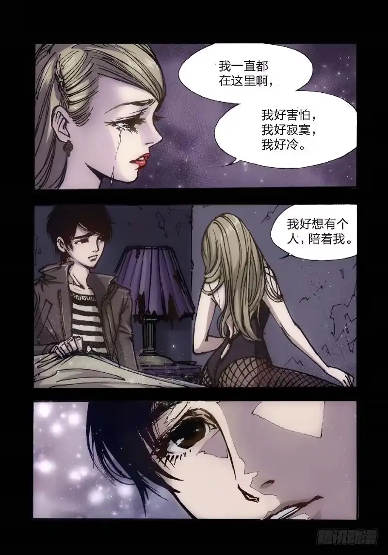《绝地天通·狐》15.画中人（02） 第3页
