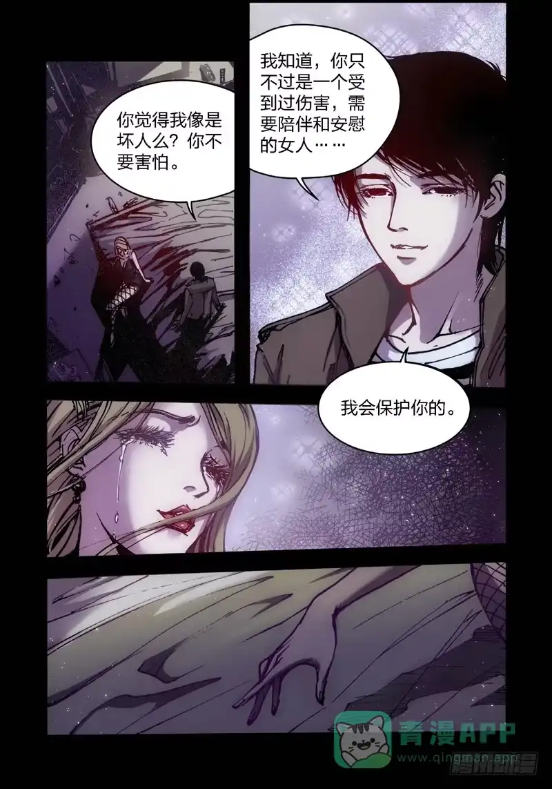 《绝地天通·狐》15.画中人（02） 第6页
