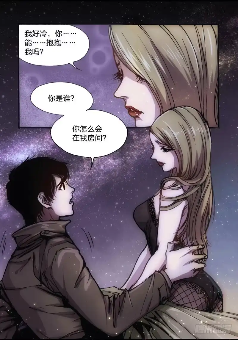 《绝地天通·狐》15.画中人（02） 第2页