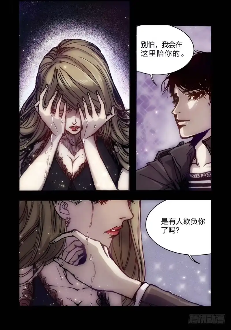 《绝地天通·狐》15.画中人（02） 第4页