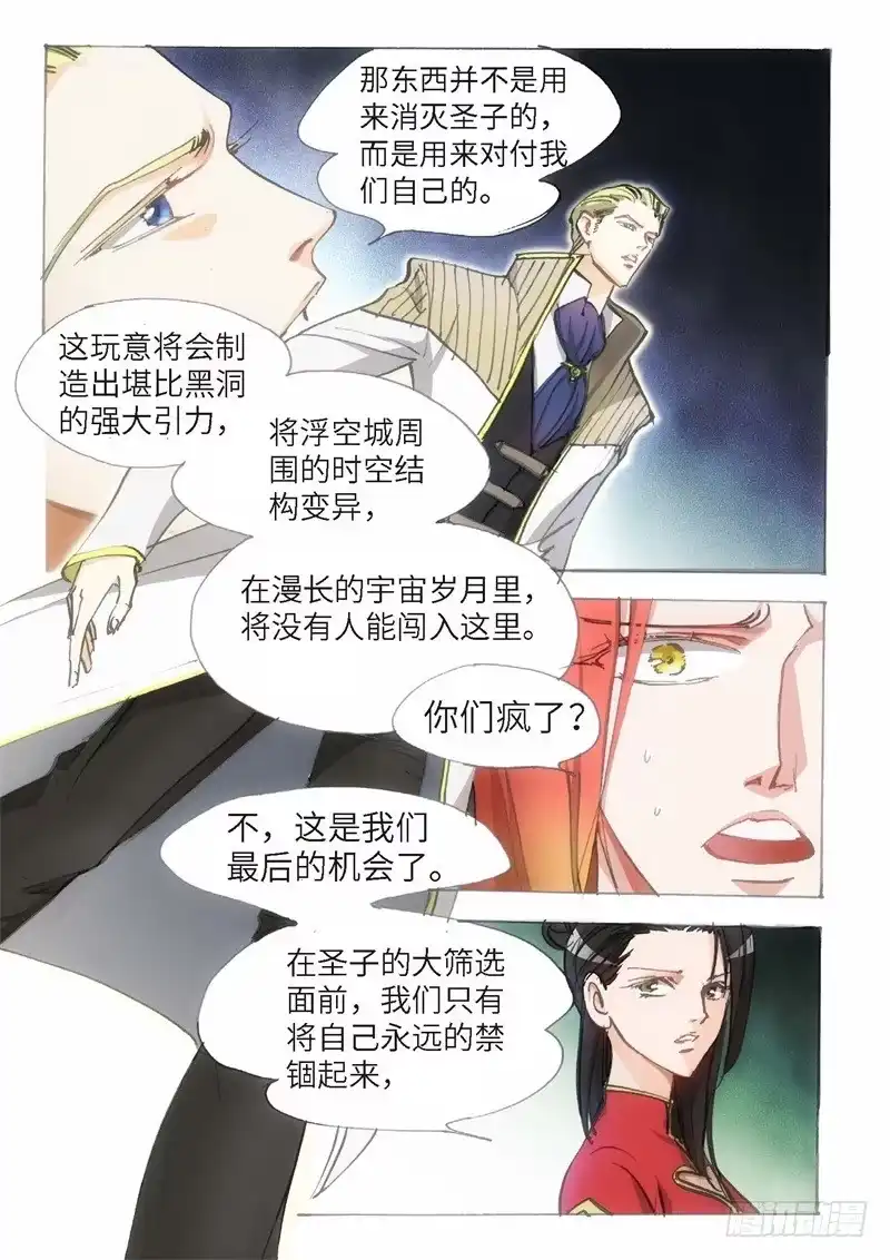 《绝地天通·狐》150.半神·追日篇（23） 第2页