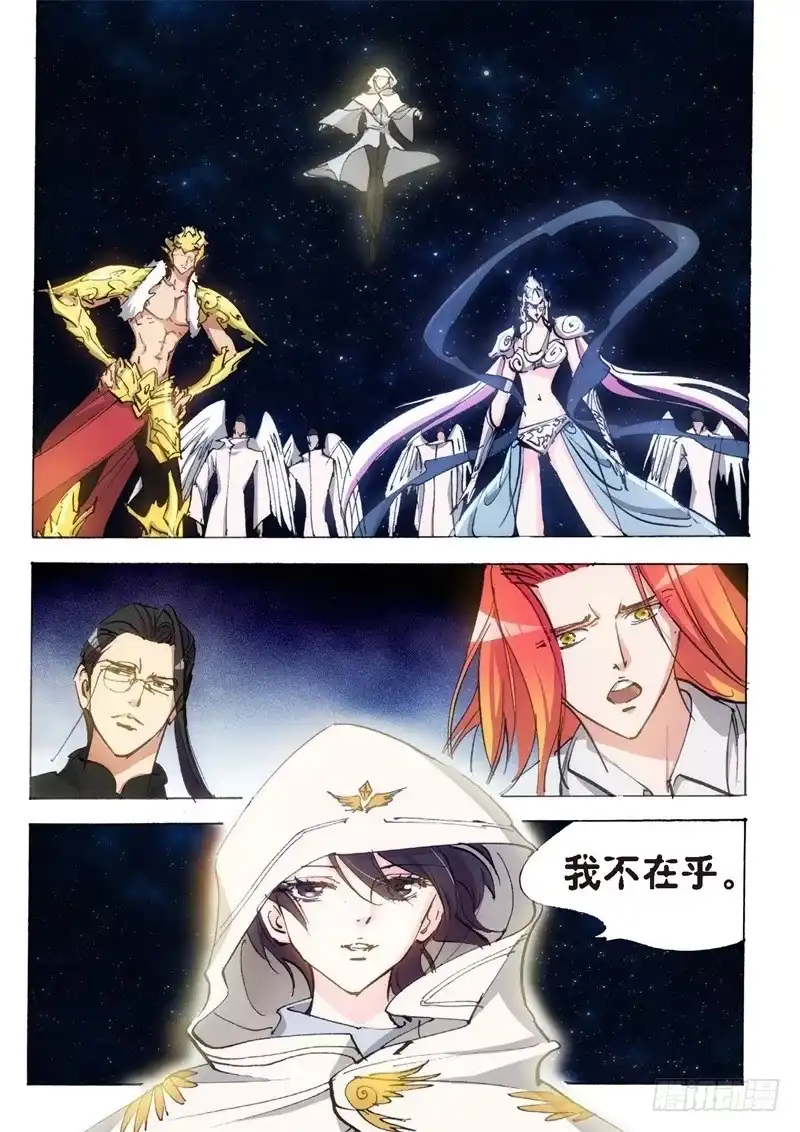 《绝地天通·狐》150.半神·追日篇（23） 第4页