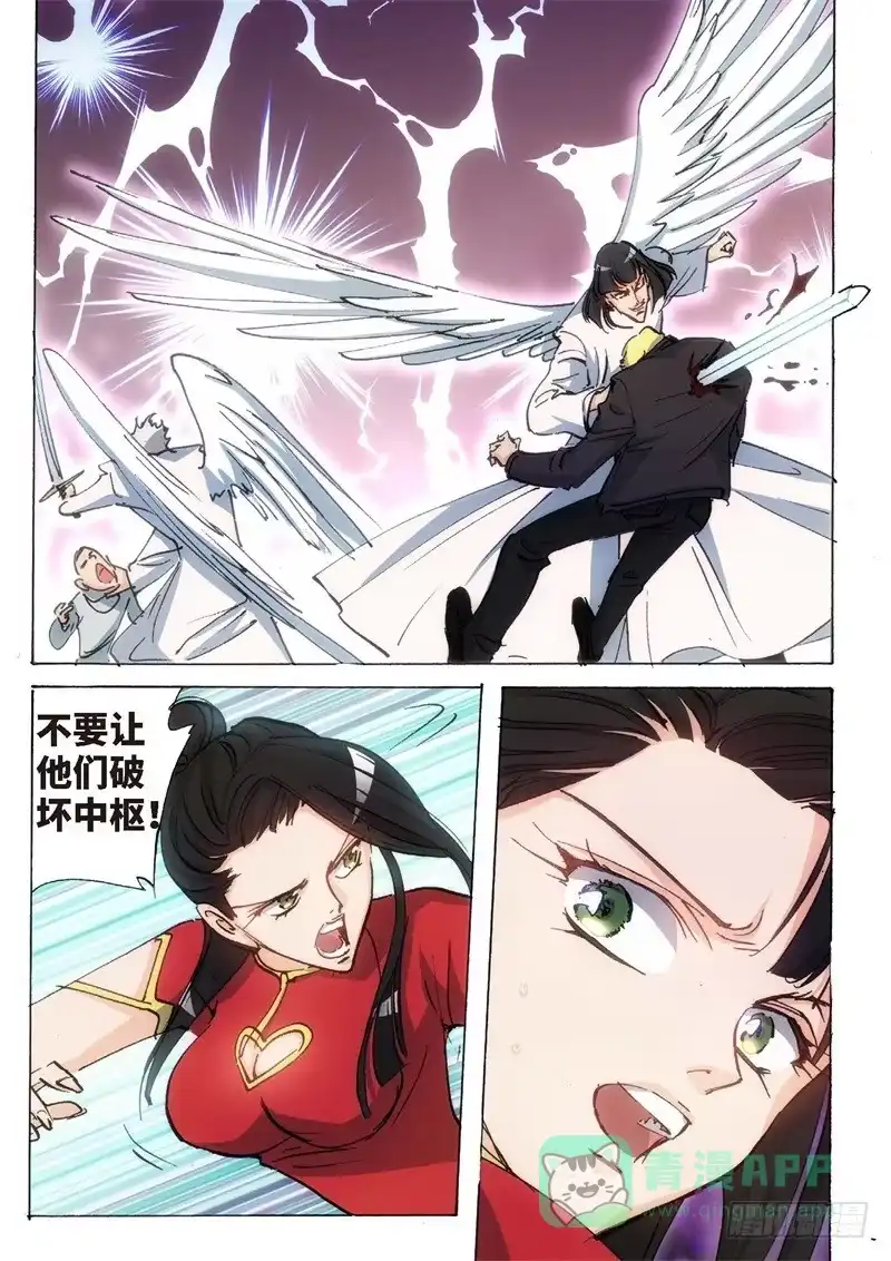 《绝地天通·狐》150.半神·追日篇（23） 第6页