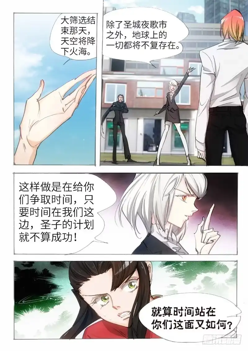 《绝地天通·狐》150.半神·追日篇（23） 第3页