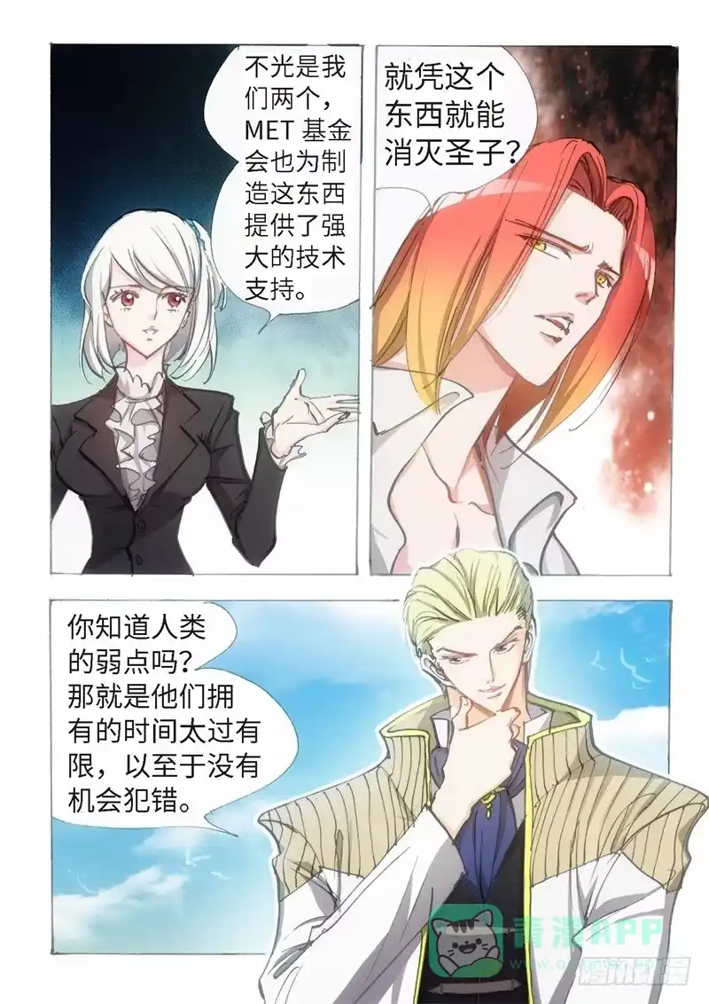 《绝地天通·狐》150.半神·追日篇（23） 第1页