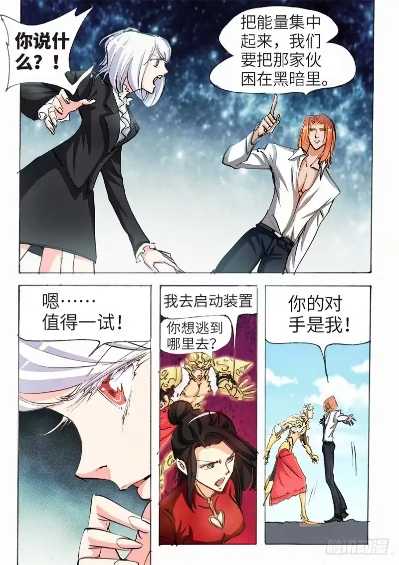 《绝地天通·狐》151.半神·追日篇（24） 第4页