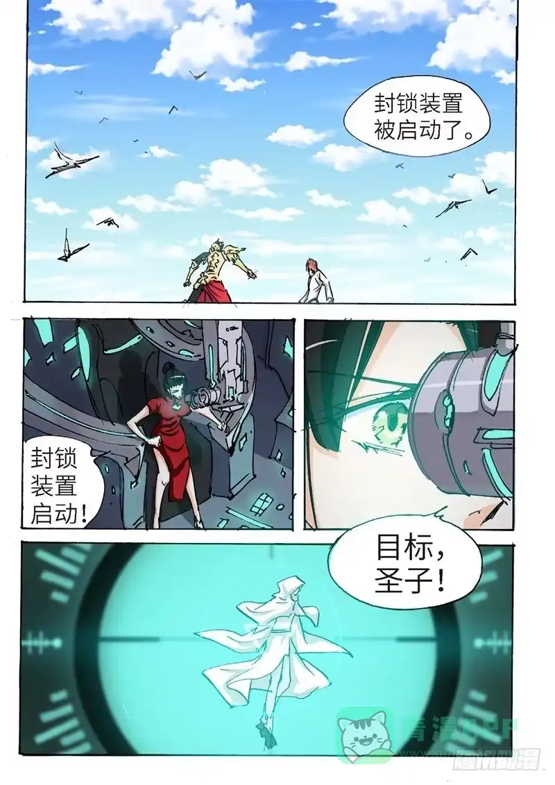 《绝地天通·狐》151.半神·追日篇（24） 第6页