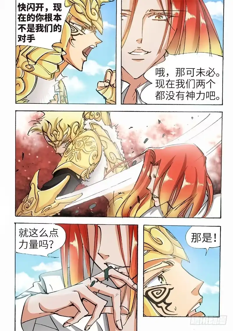 《绝地天通·狐》151.半神·追日篇（24） 第5页