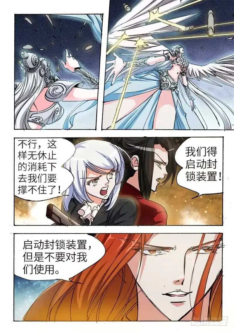 《绝地天通·狐》151.半神·追日篇（24） 第3页