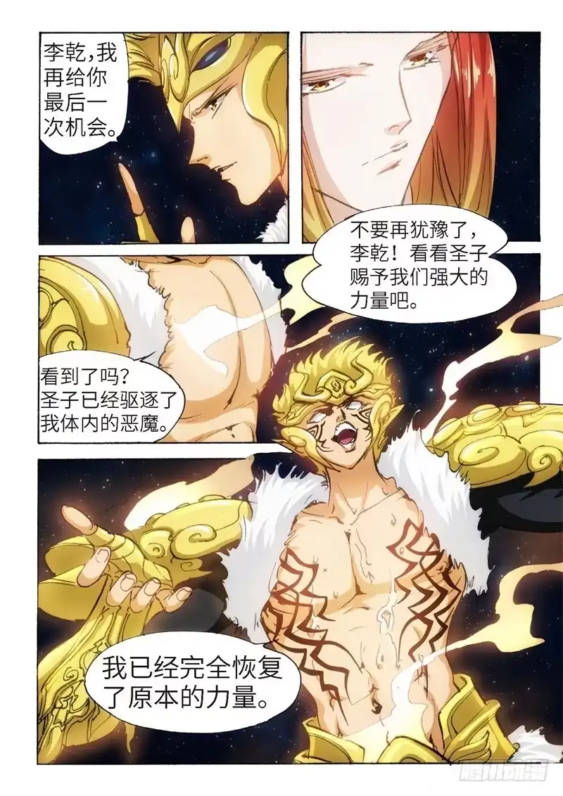 《绝地天通·狐》152.半神·追日篇（25） 第7页