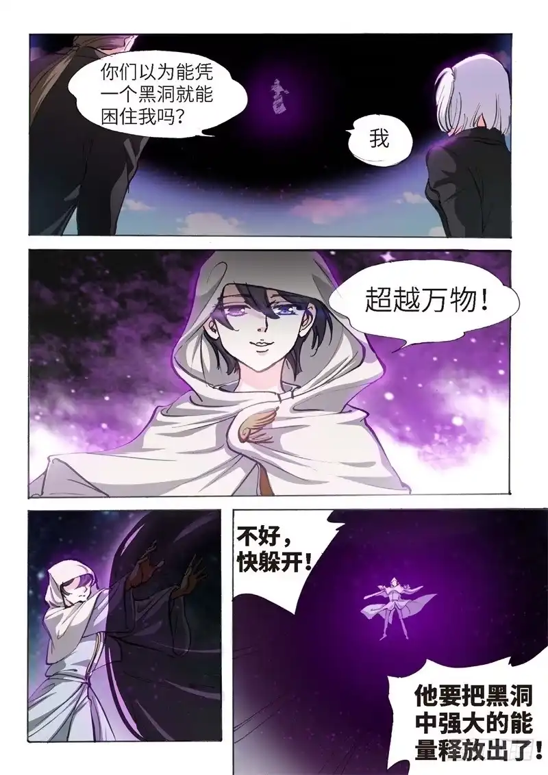 《绝地天通·狐》152.半神·追日篇（25） 第2页