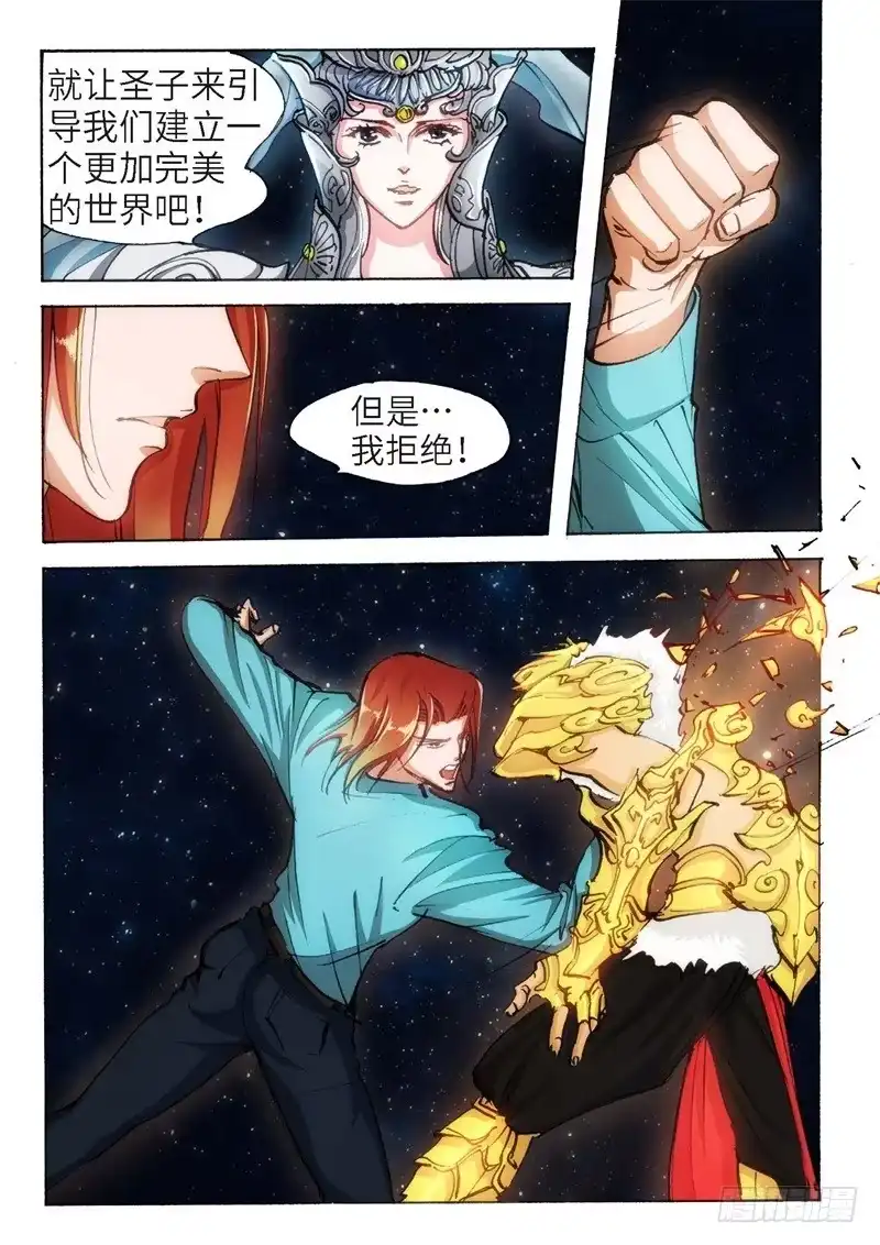 《绝地天通·狐》152.半神·追日篇（25） 第8页