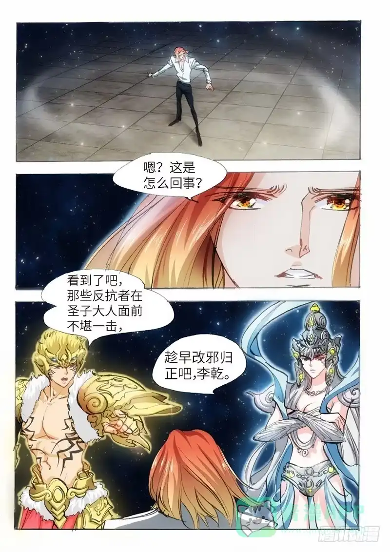 《绝地天通·狐》152.半神·追日篇（25） 第6页