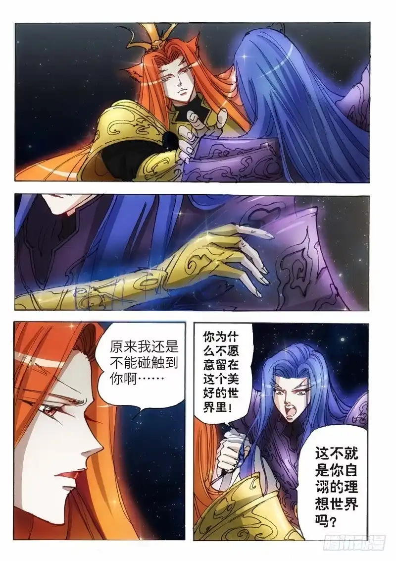《绝地天通·狐》153.半神·追日篇（26） 第7页