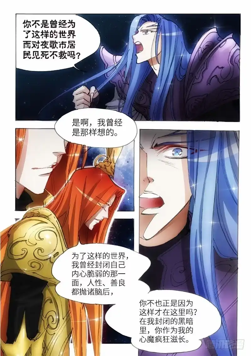 《绝地天通·狐》153.半神·追日篇（26） 第8页