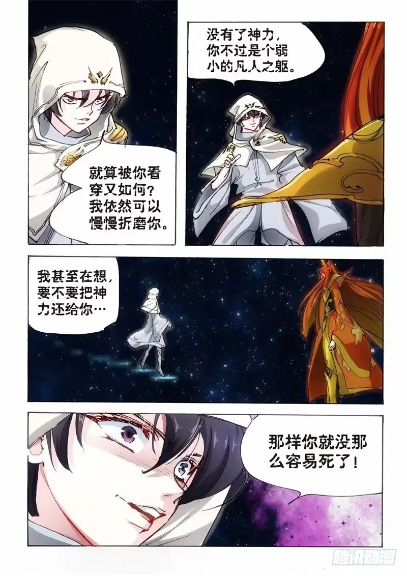 《绝地天通·狐》153.半神·追日篇（26） 第4页