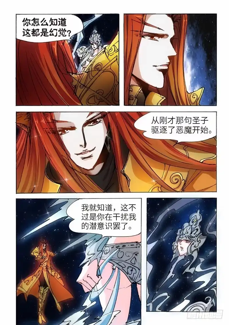 《绝地天通·狐》153.半神·追日篇（26） 第2页