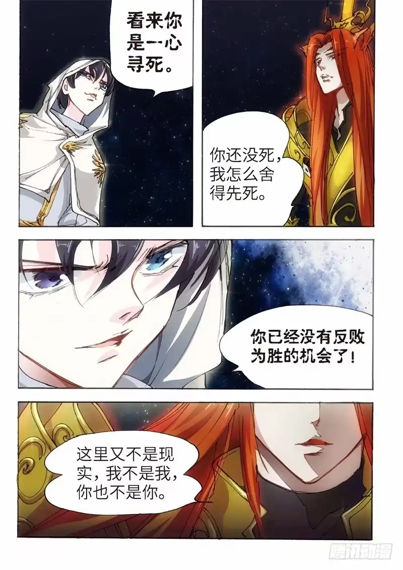 《绝地天通·狐》153.半神·追日篇（26） 第5页