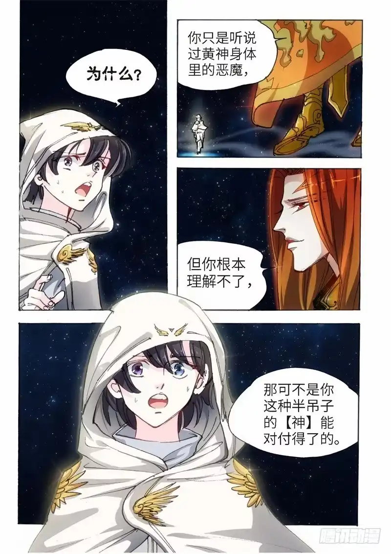 《绝地天通·狐》153.半神·追日篇（26） 第3页