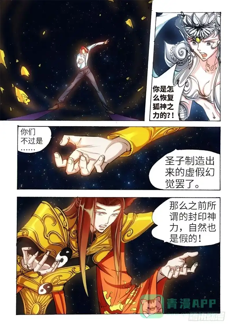 《绝地天通·狐》153.半神·追日篇（26） 第1页