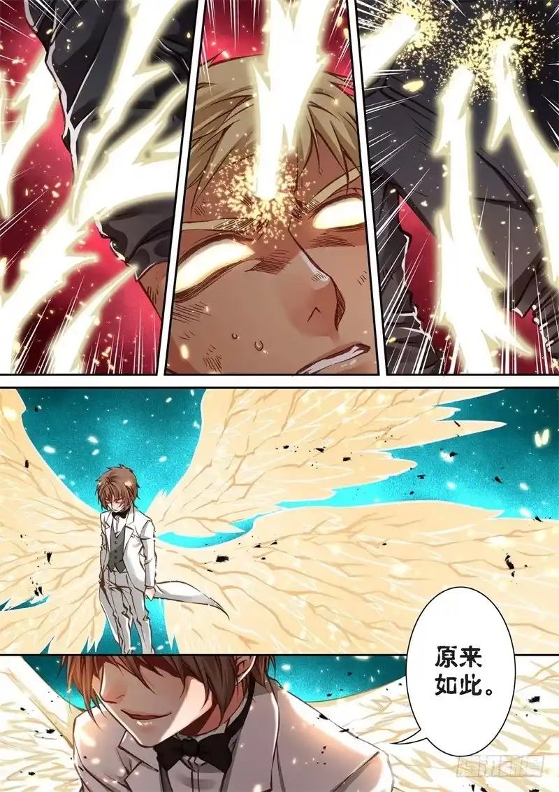 《绝地天通·狐》154.半神·追日篇（27） 第7页