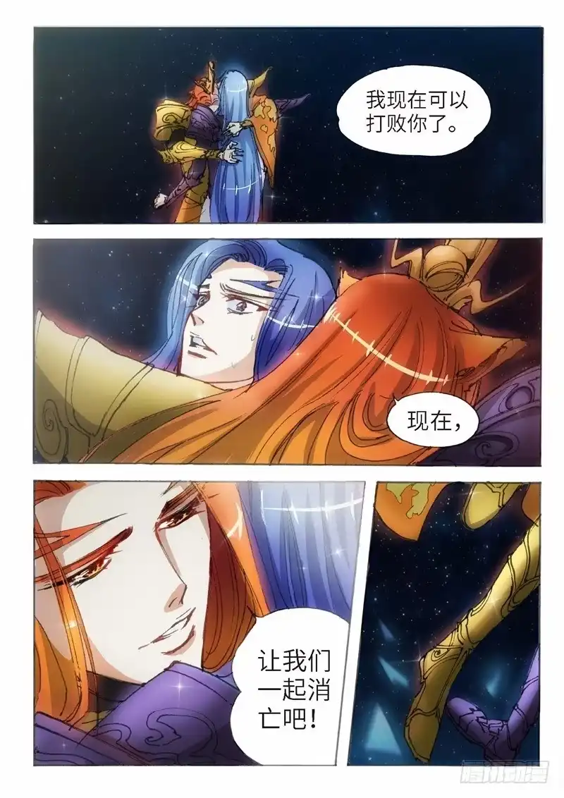 《绝地天通·狐》154.半神·追日篇（27） 第2页