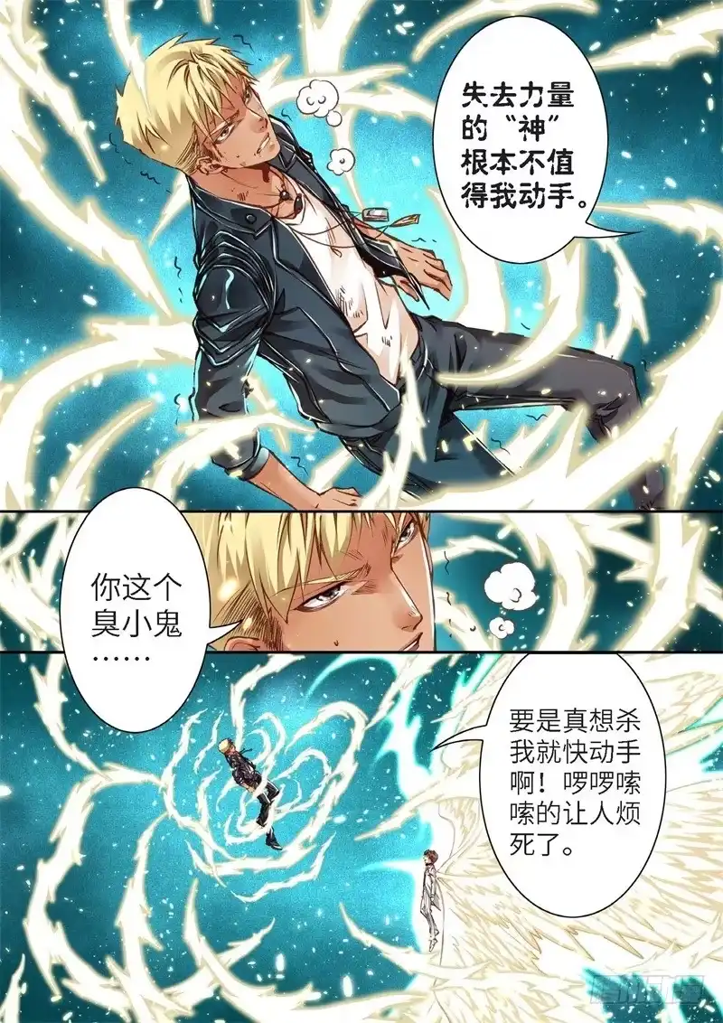 《绝地天通·狐》154.半神·追日篇（27） 第5页