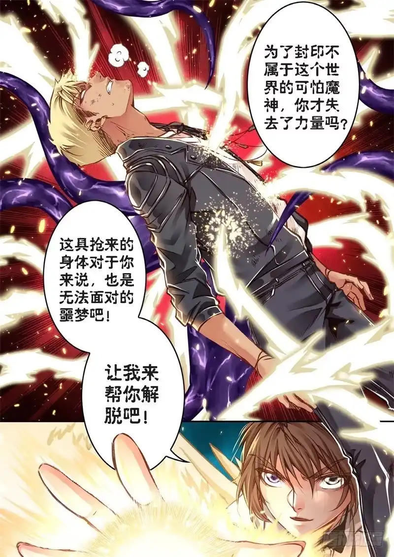《绝地天通·狐》154.半神·追日篇（27） 第8页