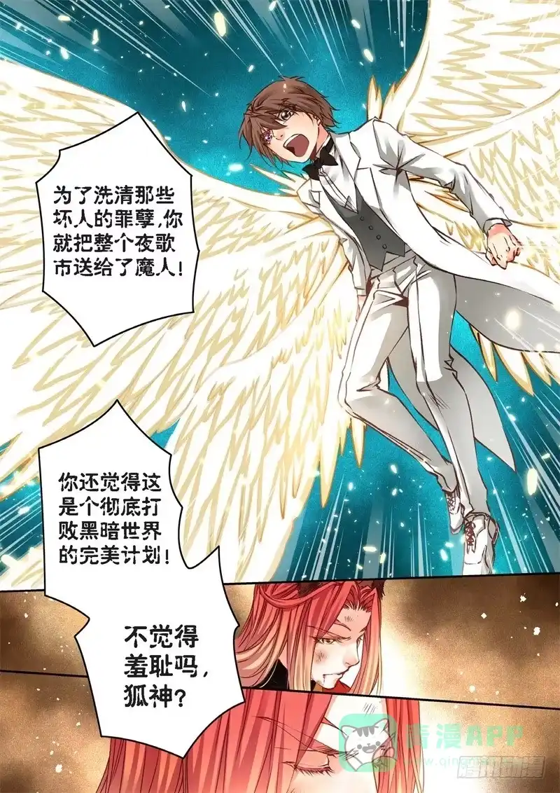 《绝地天通·狐》155.半神·追日篇（28） 第6页