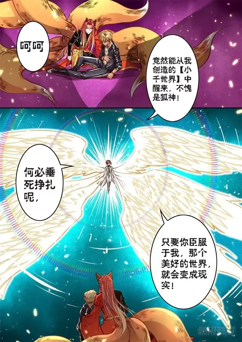 《绝地天通·狐》155.半神·追日篇（28） 第4页