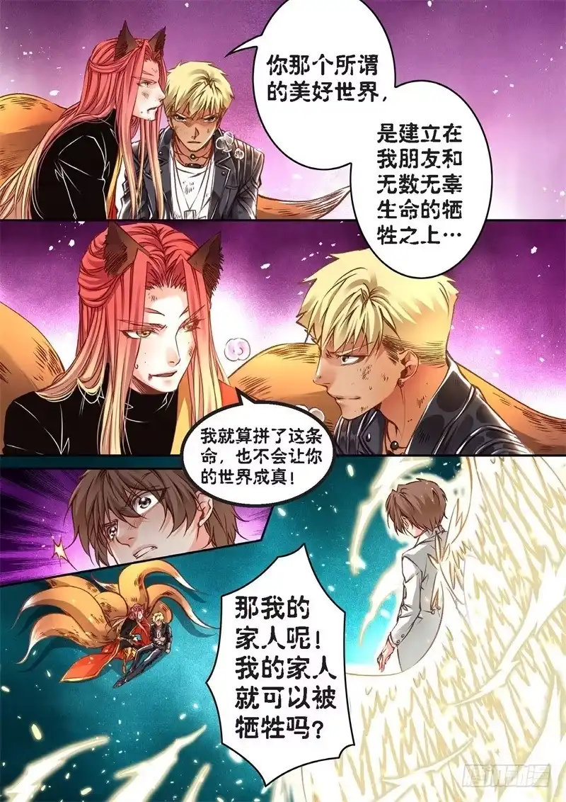 《绝地天通·狐》155.半神·追日篇（28） 第5页