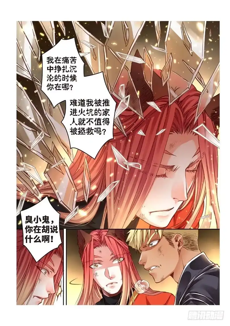 《绝地天通·狐》155.半神·追日篇（28） 第7页
