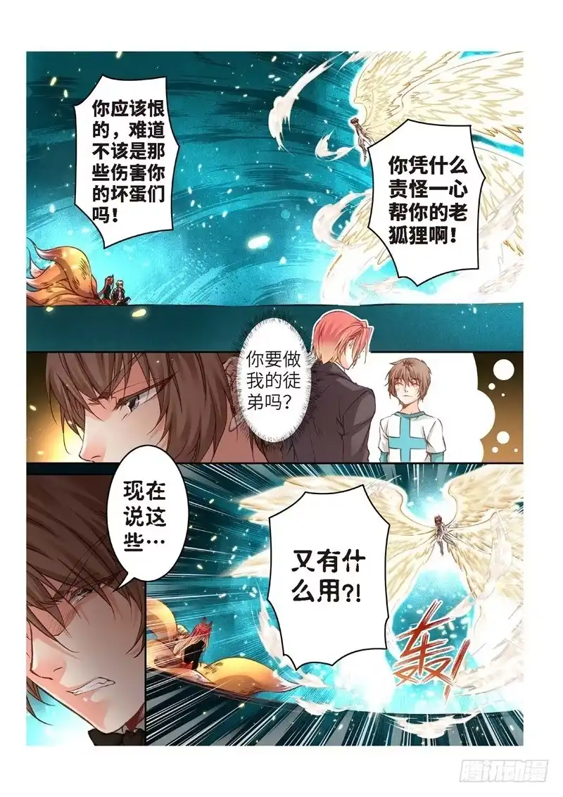 《绝地天通·狐》155.半神·追日篇（28） 第8页