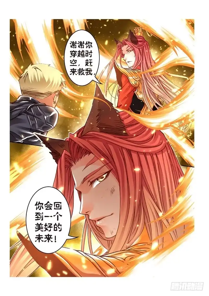 《绝地天通·狐》156.半神·追日篇（29） 第5页