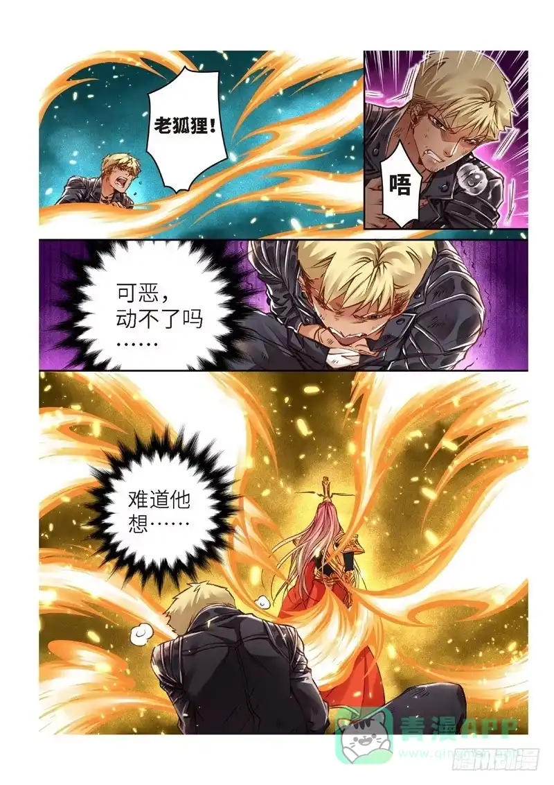 《绝地天通·狐》156.半神·追日篇（29） 第6页