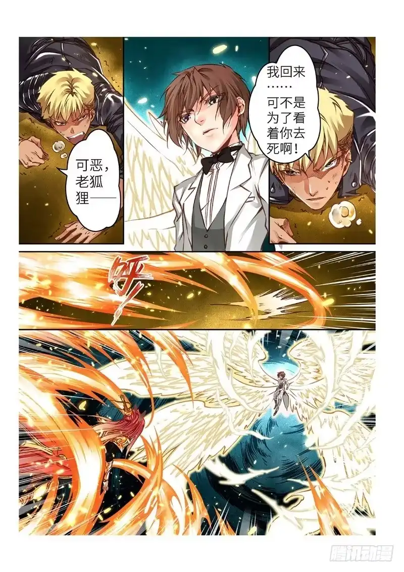 《绝地天通·狐》156.半神·追日篇（29） 第9页