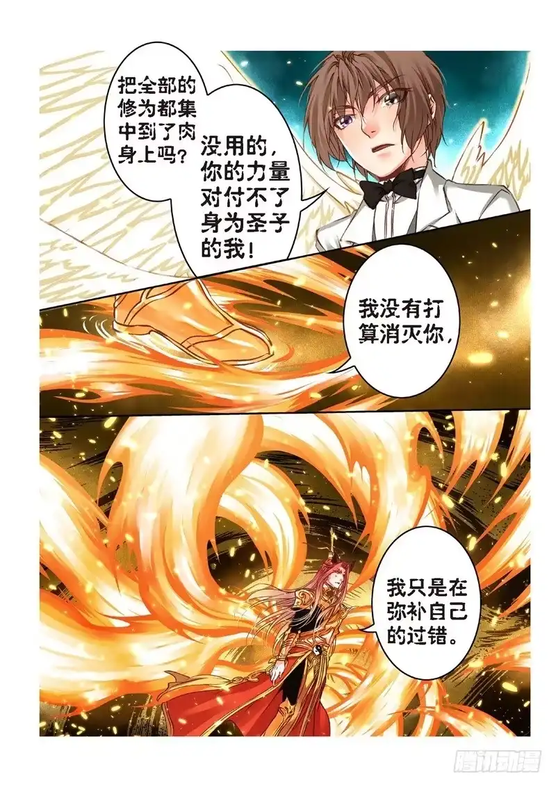 《绝地天通·狐》156.半神·追日篇（29） 第8页