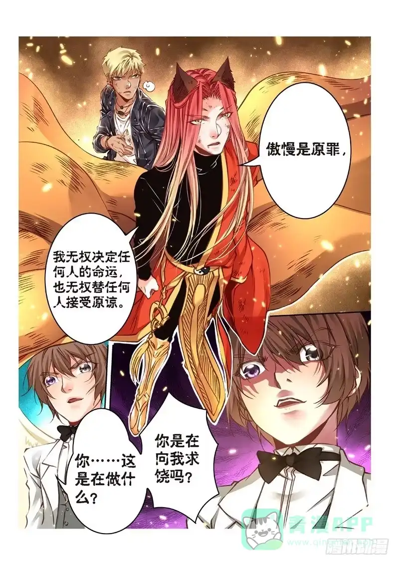 《绝地天通·狐》156.半神·追日篇（29） 第1页