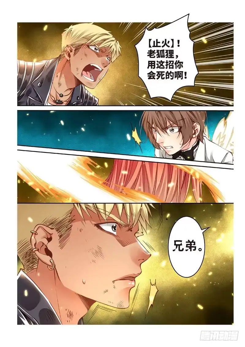 《绝地天通·狐》156.半神·追日篇（29） 第4页