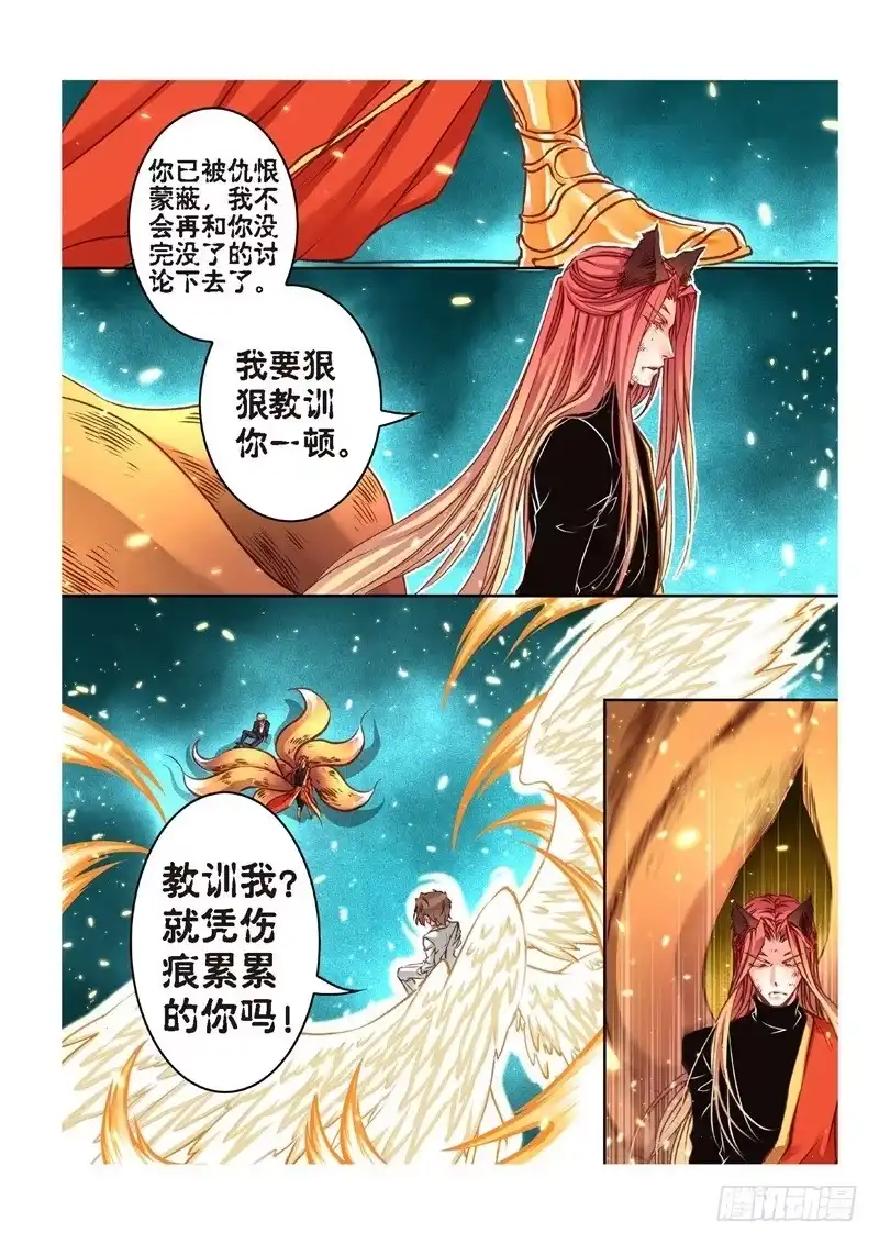 《绝地天通·狐》156.半神·追日篇（29） 第2页