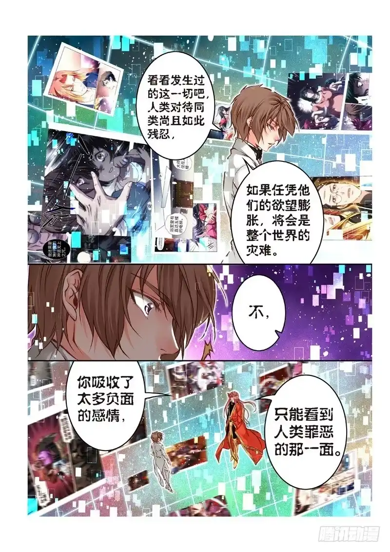 《绝地天通·狐》157.半神·追日篇（30） 第7页