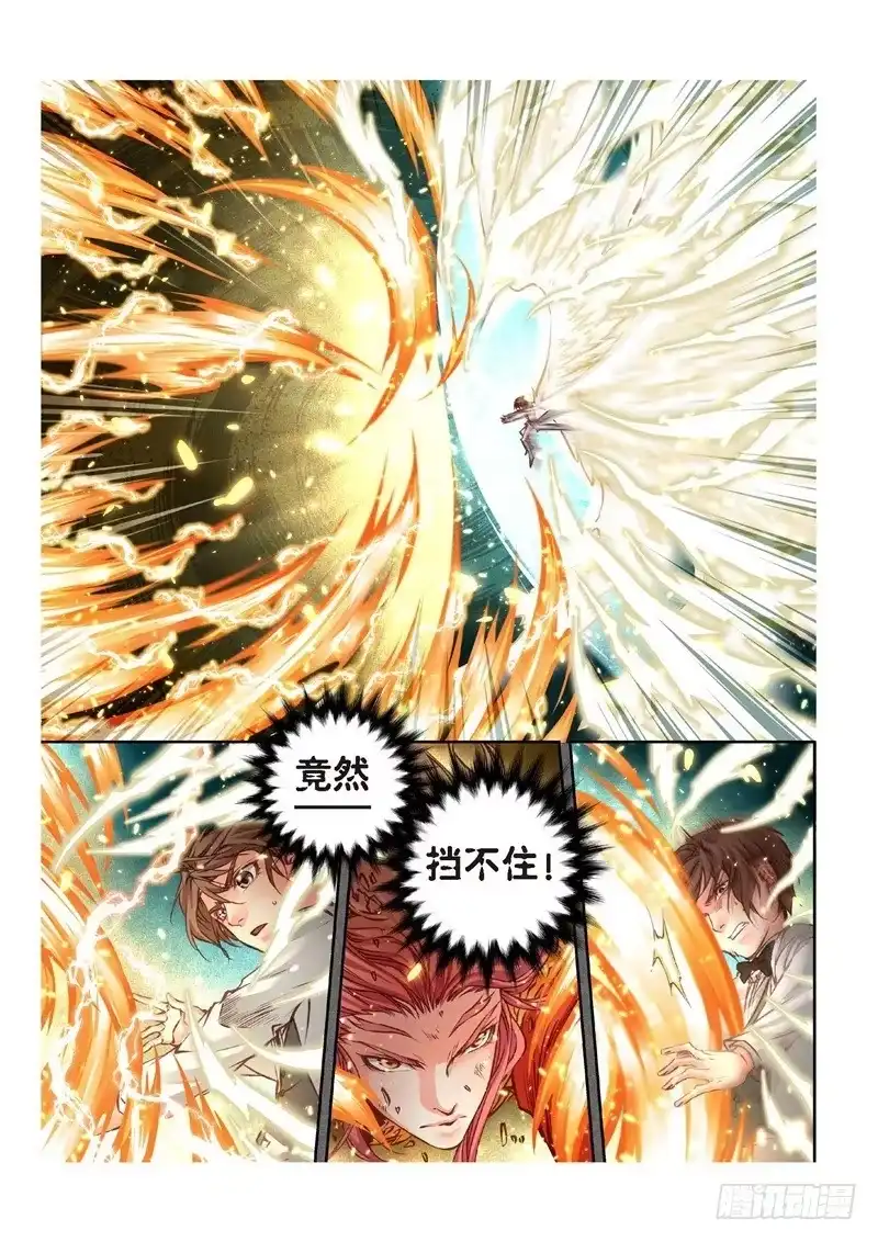 《绝地天通·狐》157.半神·追日篇（30） 第2页