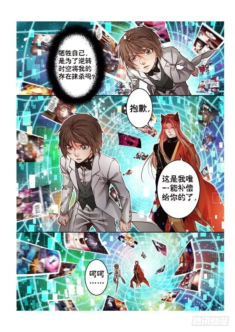 《绝地天通·狐》157.半神·追日篇（30） 第5页