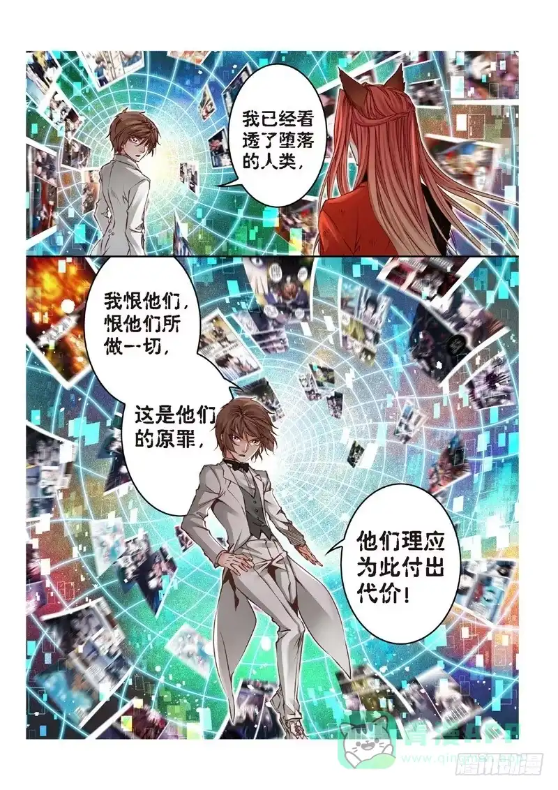 《绝地天通·狐》157.半神·追日篇（30） 第6页