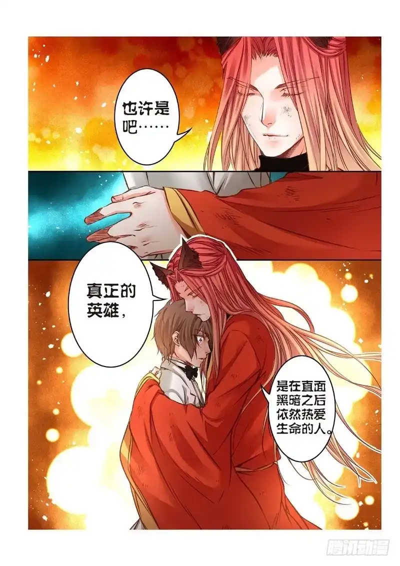 《绝地天通·狐》157.半神·追日篇（30） 第9页