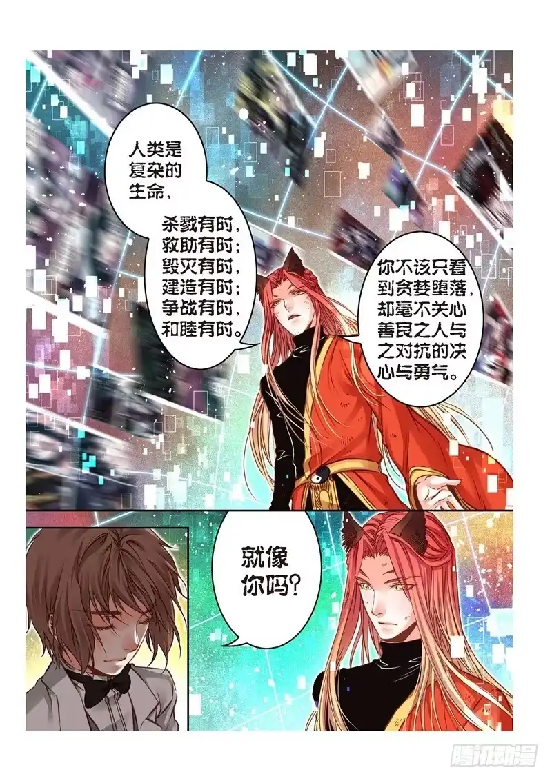 《绝地天通·狐》157.半神·追日篇（30） 第8页