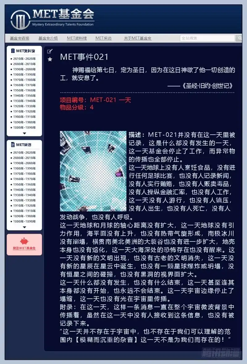 《绝地天通·狐》158.半神·追日篇（31） 第9页