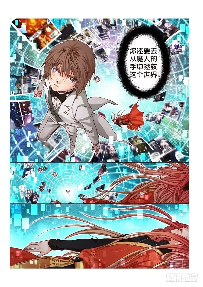 《绝地天通·狐》158.半神·追日篇（31） 第3页
