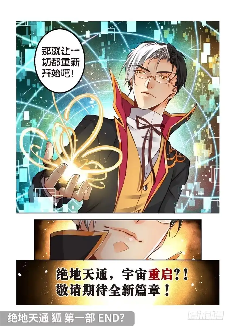 《绝地天通·狐》158.半神·追日篇（31） 第8页