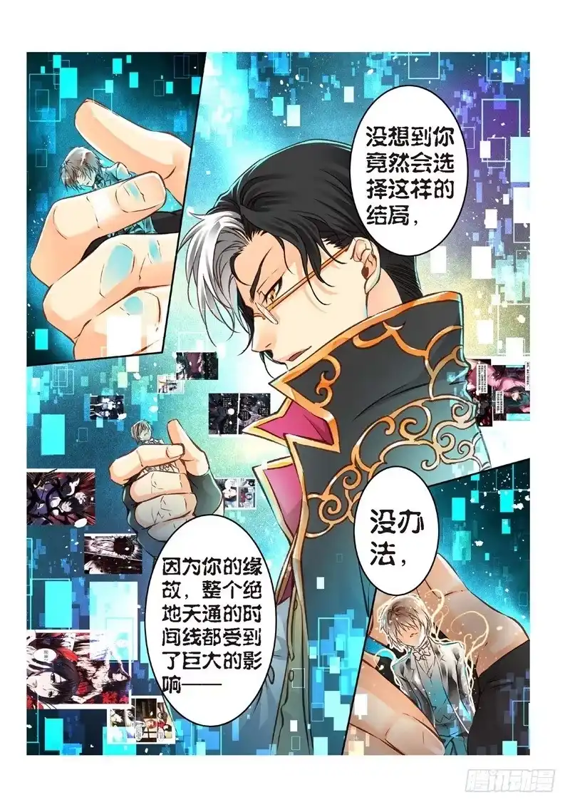 《绝地天通·狐》158.半神·追日篇（31） 第7页